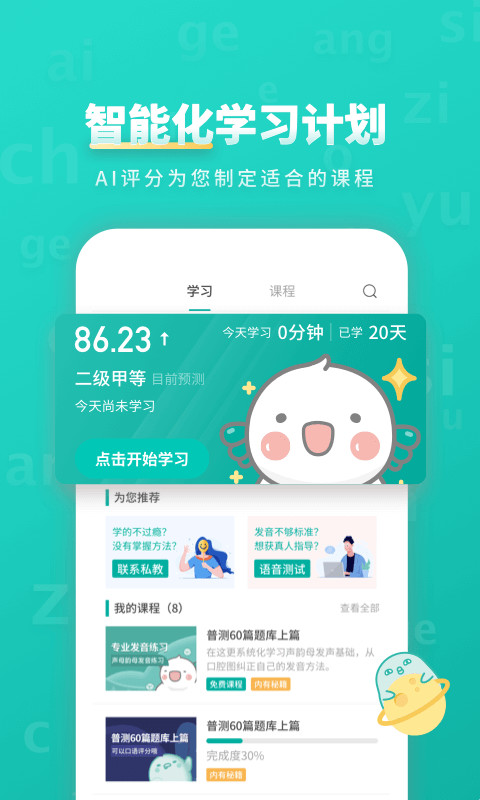 普通话学习v9.2.8截图2