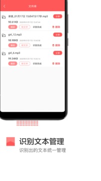 录音转文字工具应用截图5