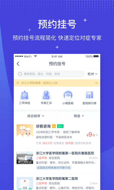 微医v3.9.0.1截图1