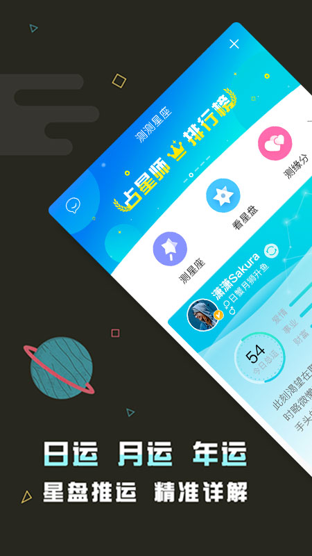 测测星座v8.4.8截图1