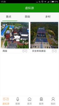 溧水旅游应用截图3