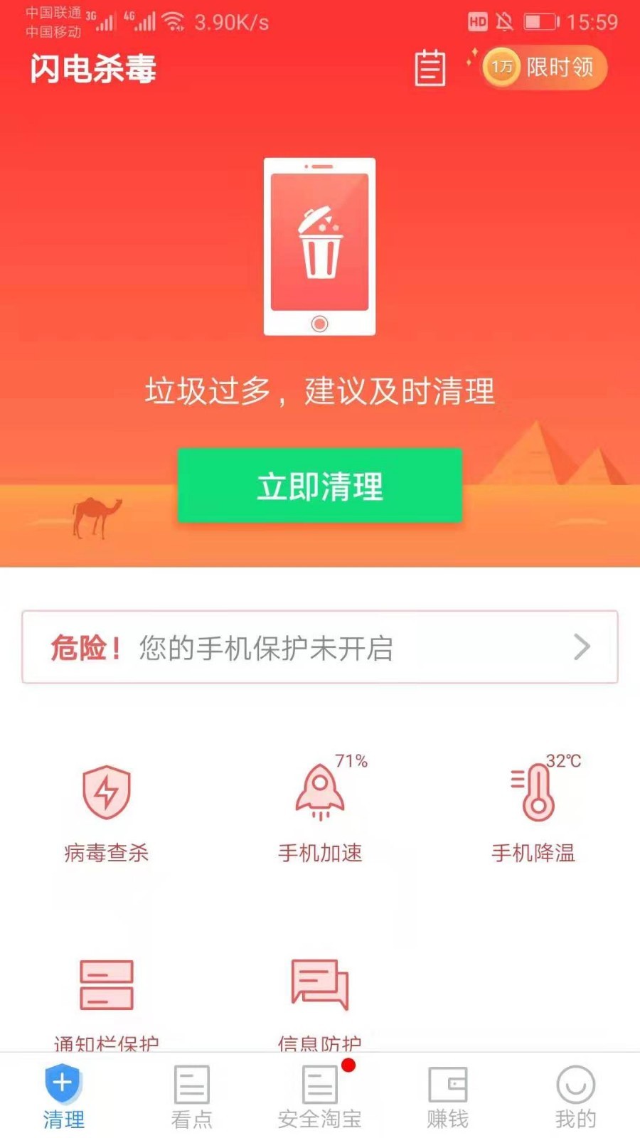 闪电杀毒截图2