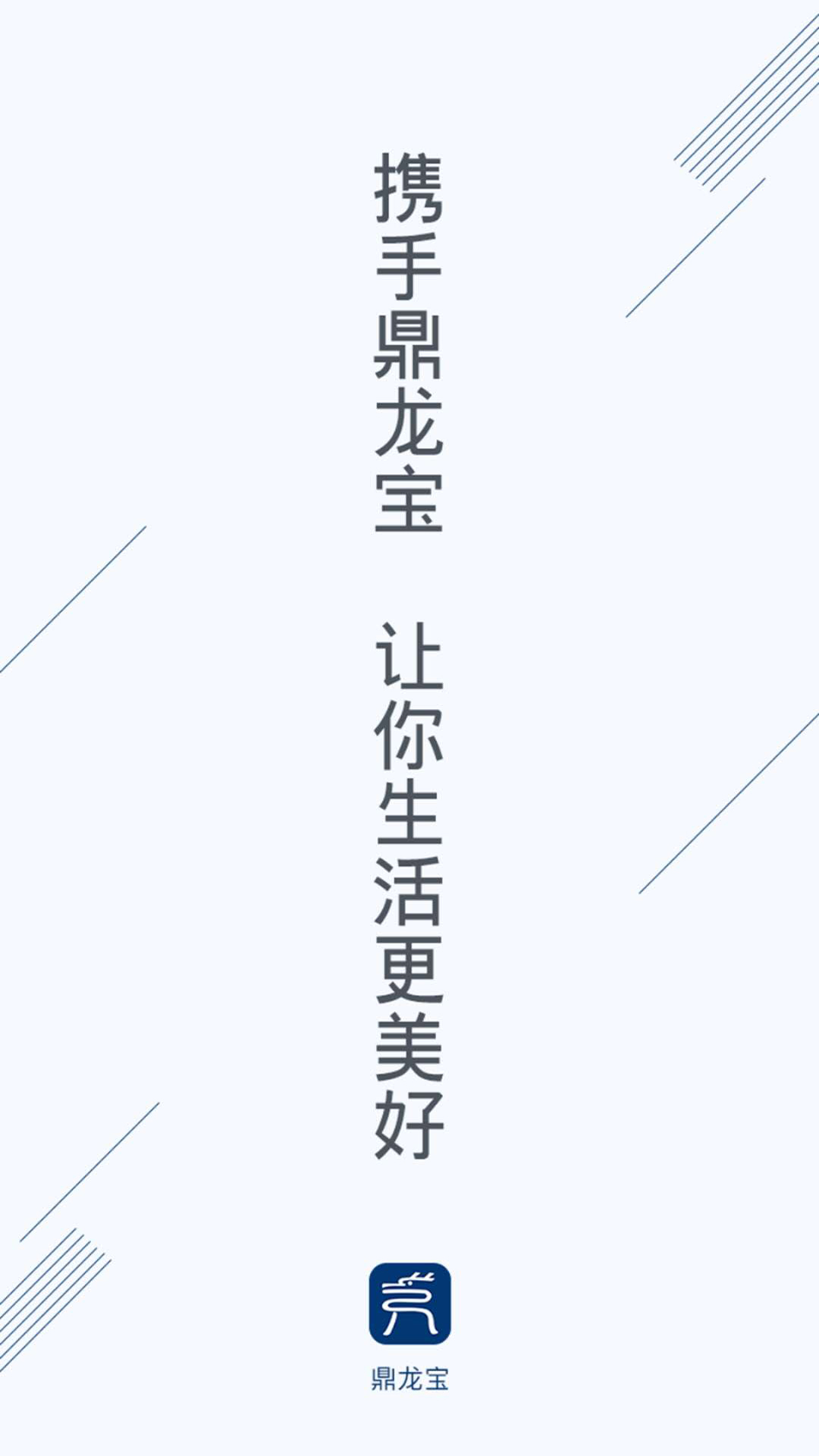 鼎龙宝截图1