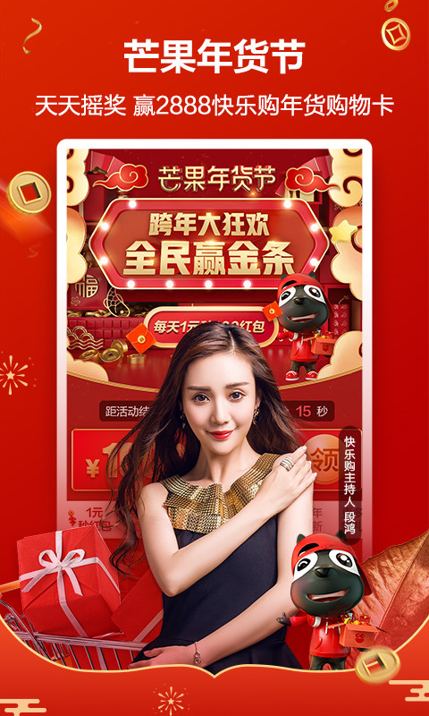 快樂(lè)購(gòu)截圖預(yù)覽