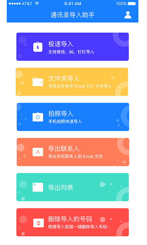 通讯录导入助手v1.0.7截图1