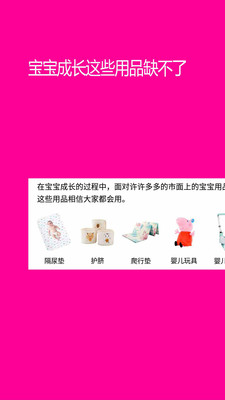 孕婴用品知识v1.2.9截图2