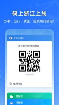 浙里辦截圖