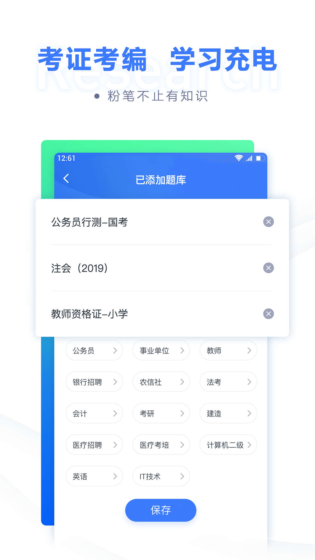 粉笔公考v6.10.4截图3