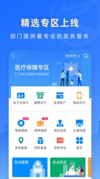 浙里辦截圖
