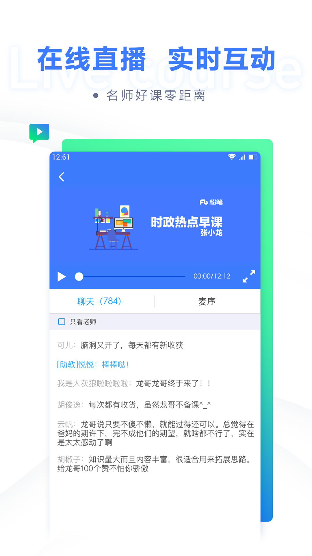 粉笔公考v6.10.4截图2