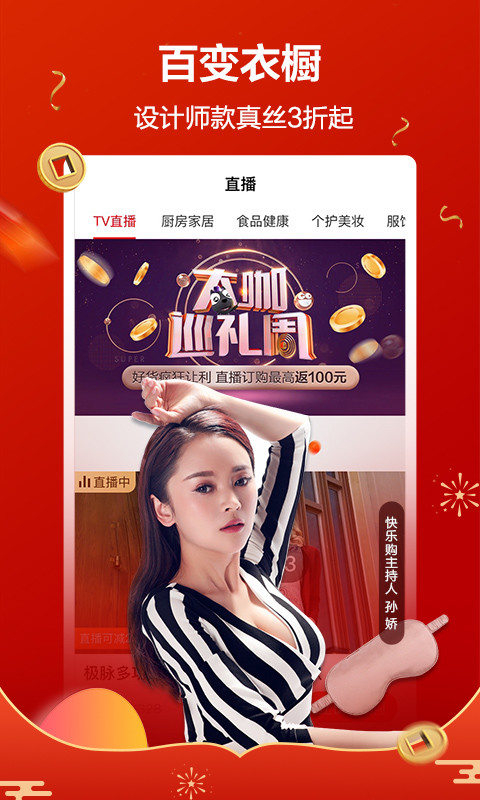 快樂(lè)購(gòu)截圖預(yù)覽