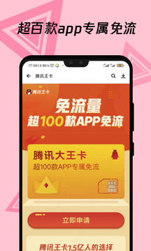 應(yīng)用寶截圖