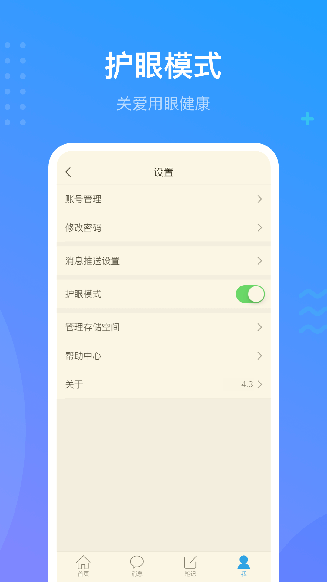 学习通v4.3.5截图5