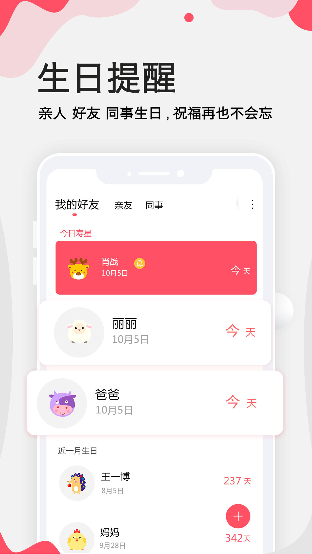 生日提醒管家v2.0.7截图1