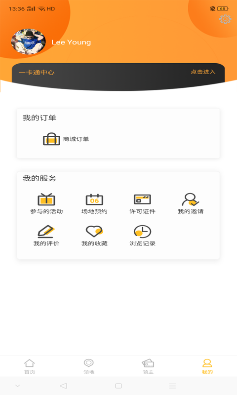 i友未来社区v1.0.9截图4