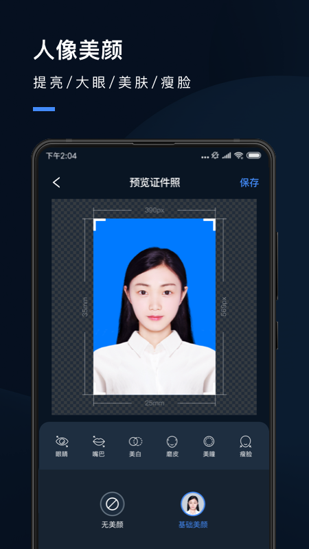 证件照研究院v2.1.5截图5