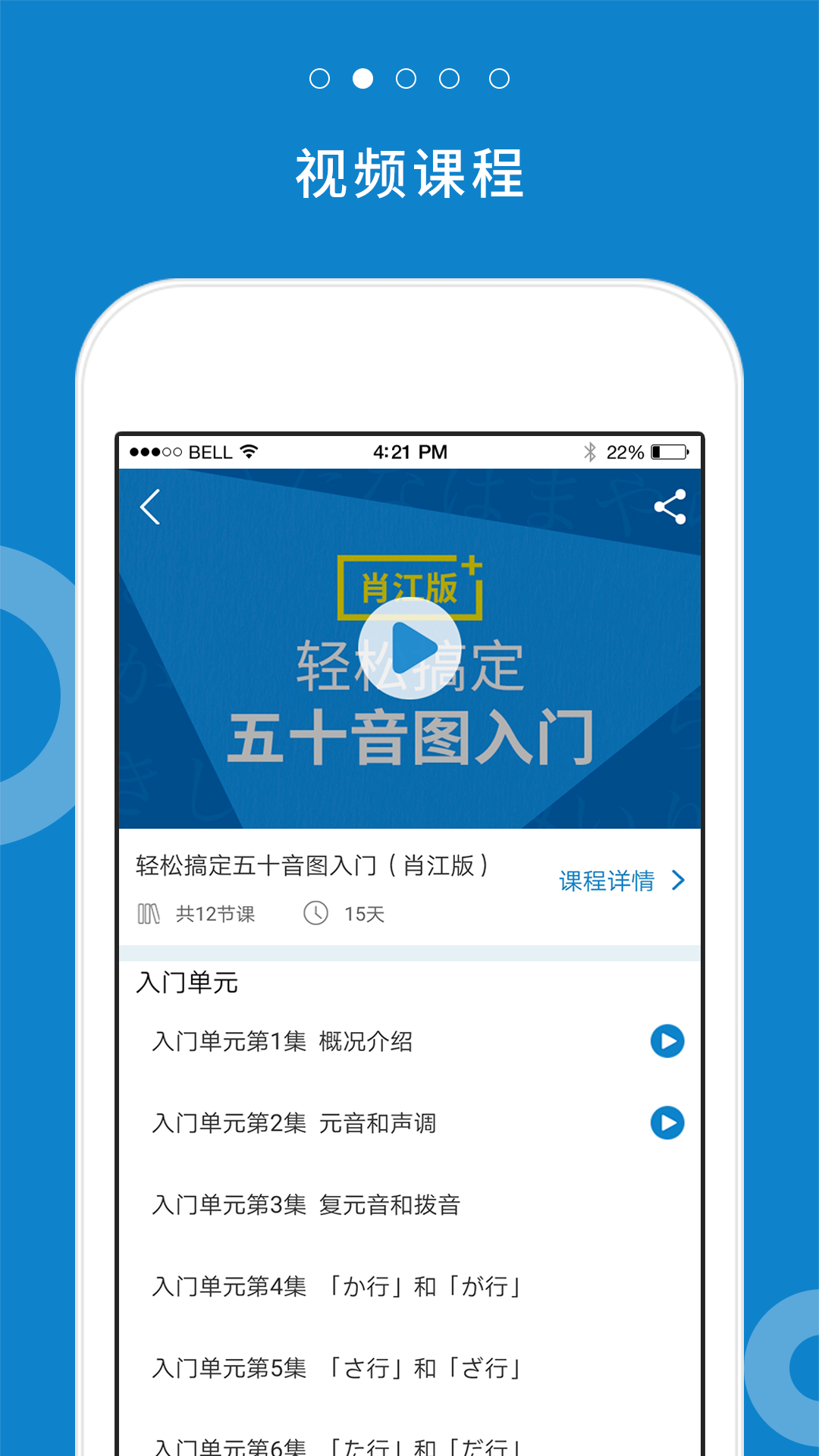 日语入门学堂-免费学日语v2.1.1截图2