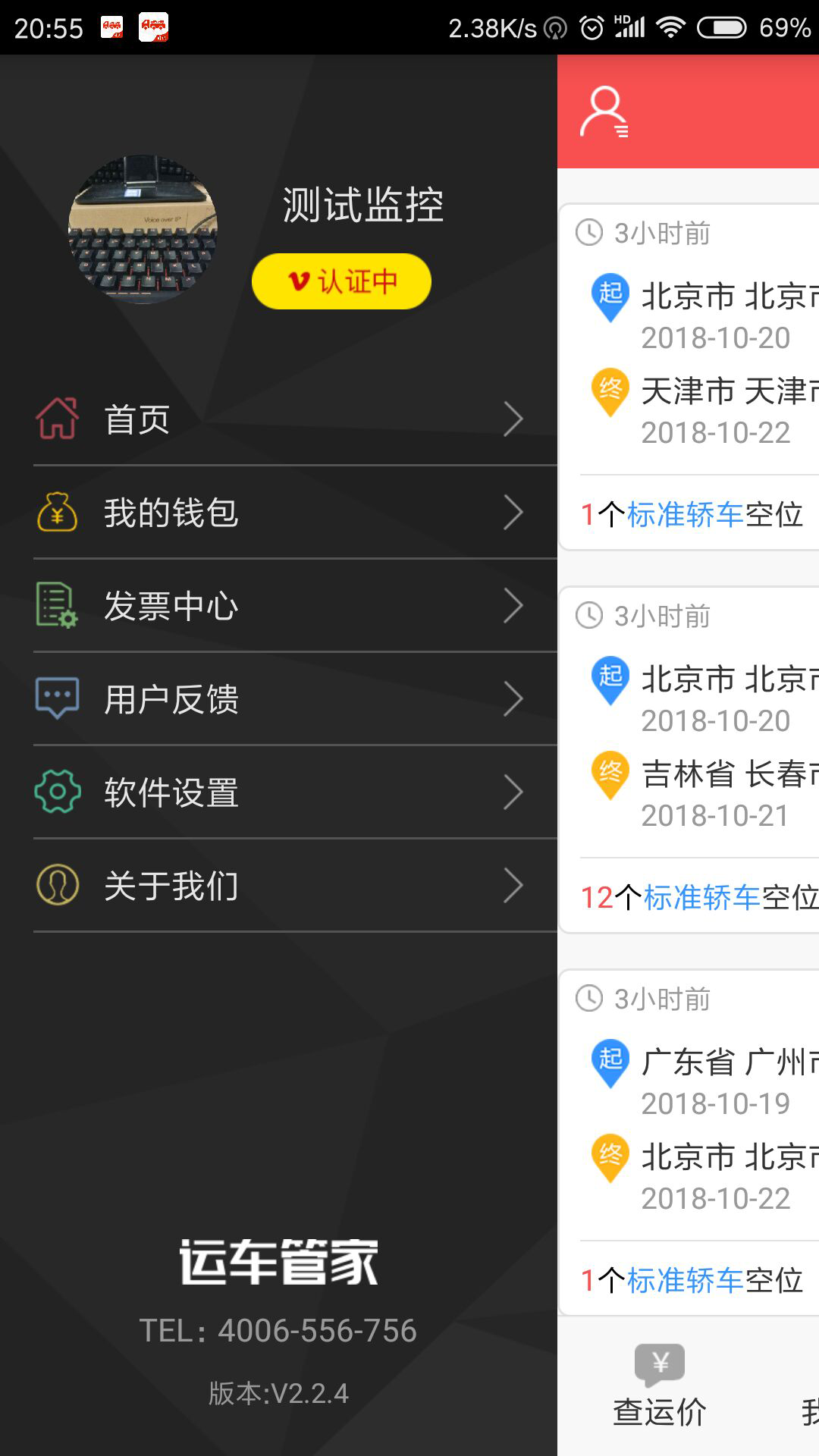 运车管家发车版v2.2.14截图1