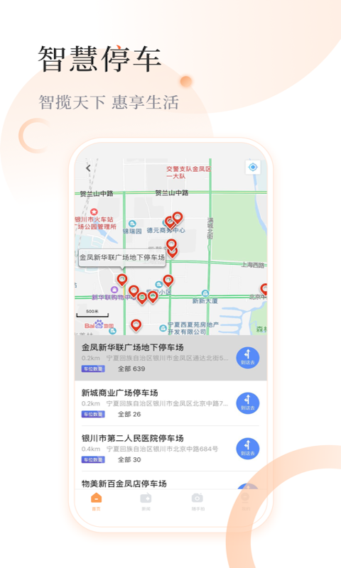 i银川v1.3.5.2截图3