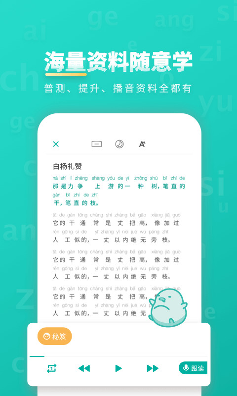 普通话学习v9.2.8截图4