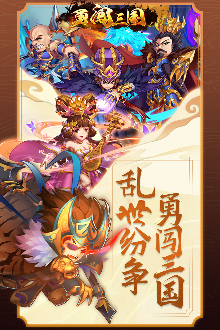 勇闖三國截圖預(yù)覽