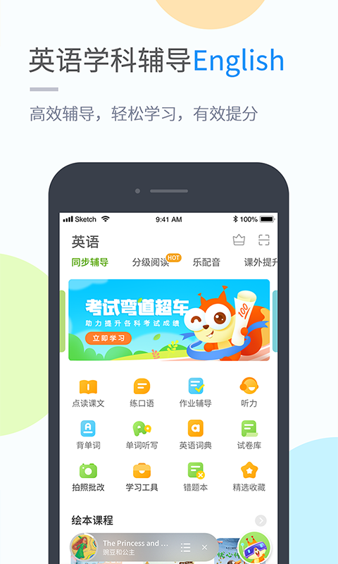 桂教学习v4.2.0截图4