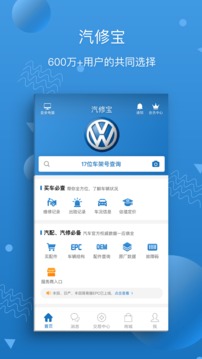 汽修寶截圖