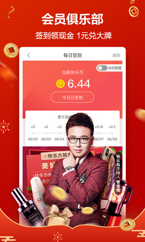 快樂(lè)購(gòu)截圖預(yù)覽