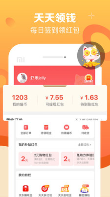 实惠喵v9.6.0截图1