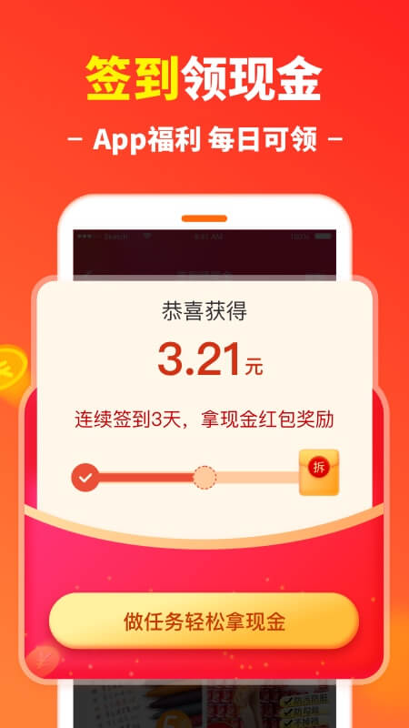 省钱快报v2.13.30截图4