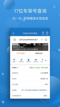 汽修寶截圖