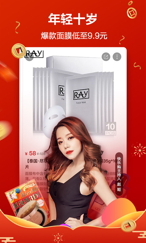 快樂(lè)購(gòu)截圖預(yù)覽