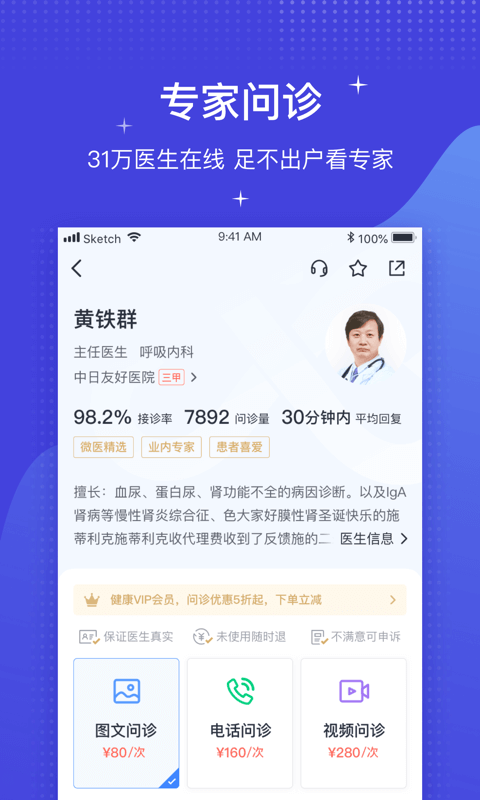 微医v3.9.0.1截图2