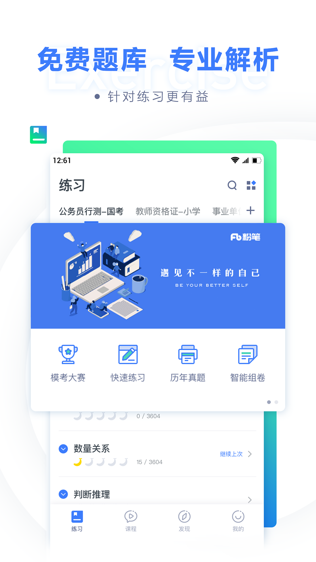 粉笔公考v6.10.4截图1