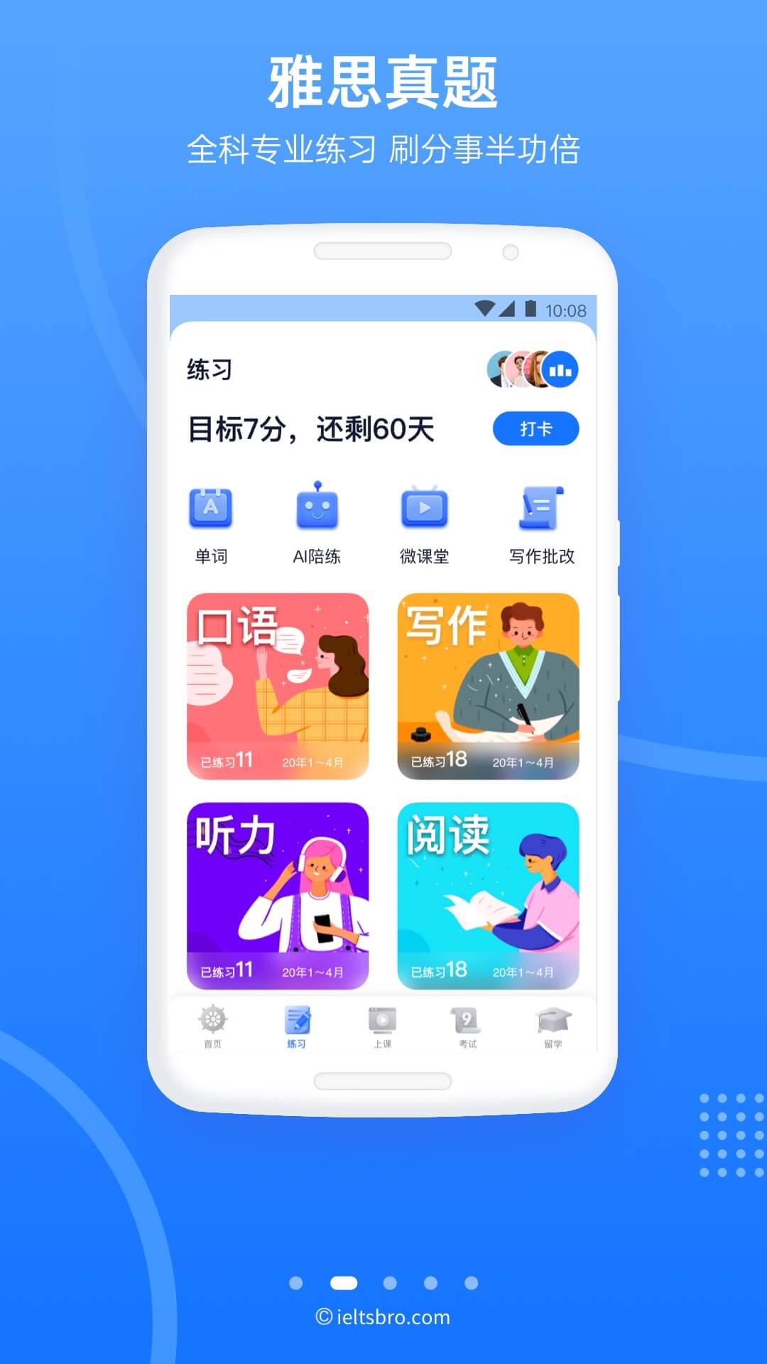 雅思哥v10.1.0截图2