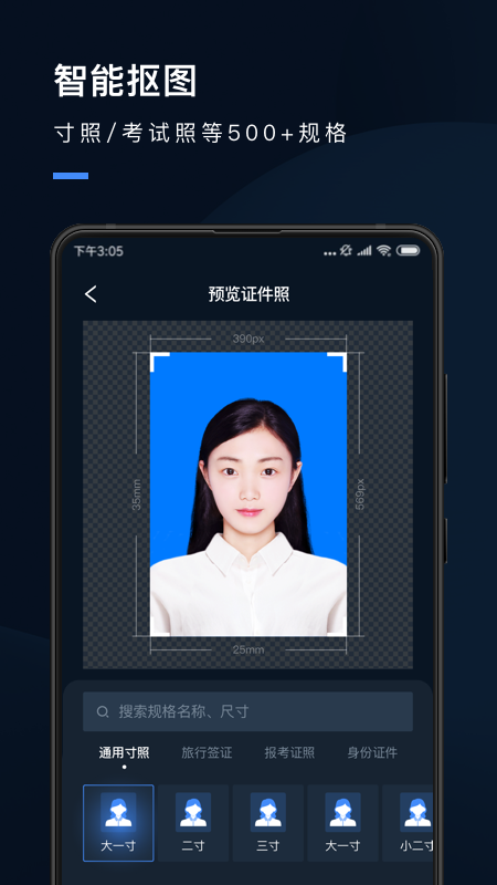 证件照研究院v2.1.5截图3