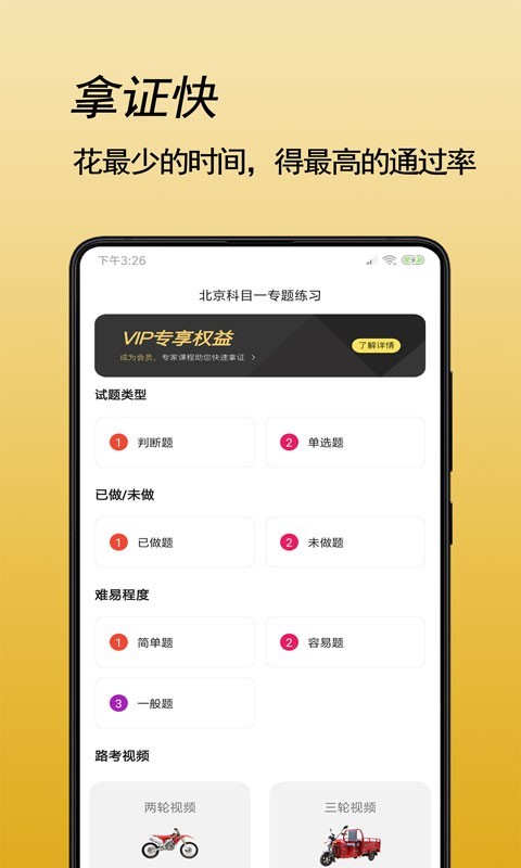 摩托車駕考題庫截圖預(yù)覽