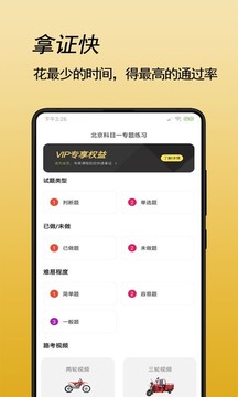摩托車駕考題庫截圖