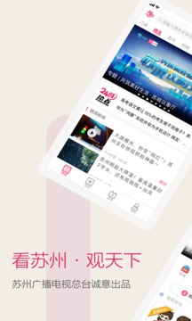 看蘇州截圖