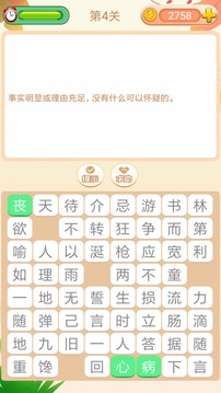 成語拼拼拼截圖