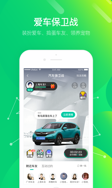 车轮v8.2.8截图3