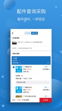 汽修寶截圖
