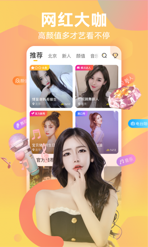 来疯直播v6.9.1截图4