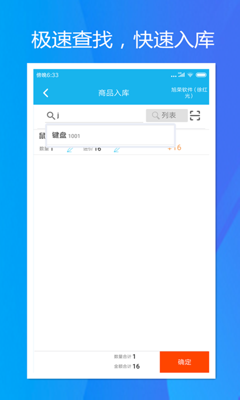 旭荣库存管理v1.1.0截图4