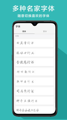 钢笔书法v1.2.4截图1