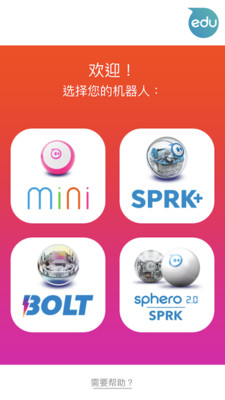 Sphero Play截图1