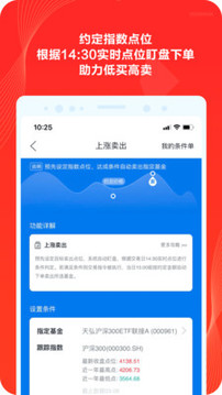 天弘基金截圖