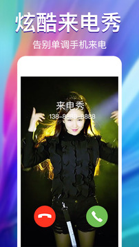 來電秀截圖