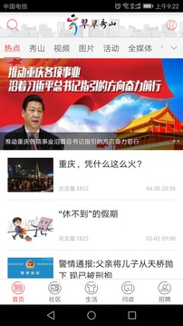 翠翠秀山截圖