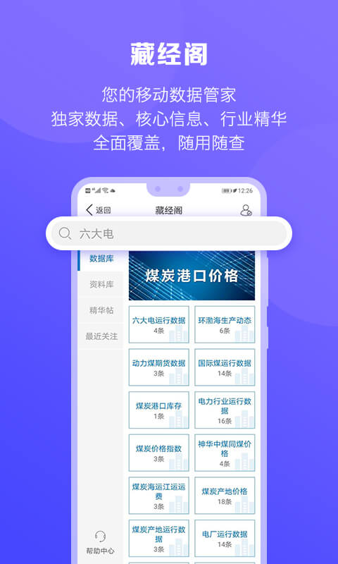 煤炭江湖v2.0.0截图4